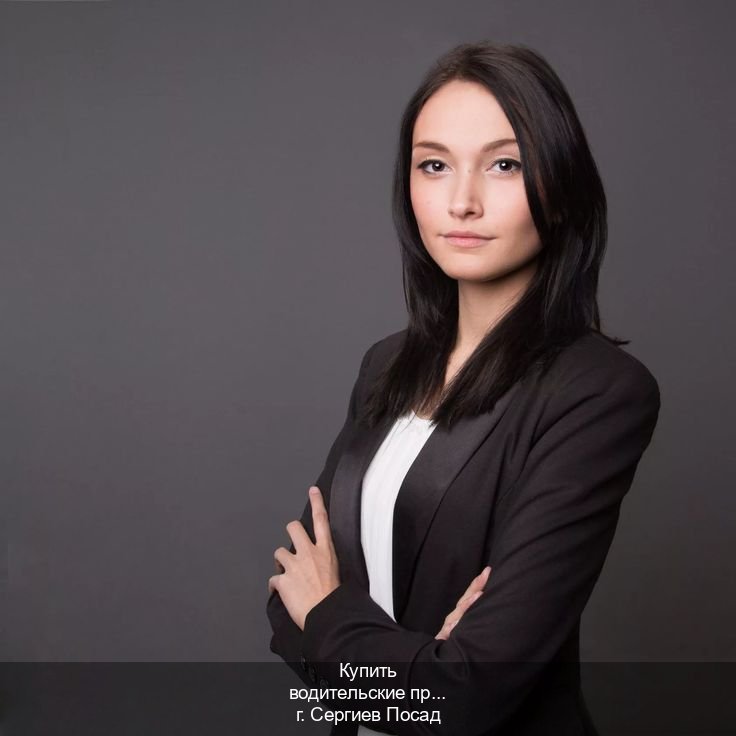 Получить ВУ в г. Сергиев Посад (Купить водительские права категории E в Сергиевом Посаде — Помощь при лишении) - инструктор Андрей 48