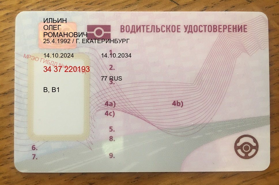 Сделать ВУ в г. Сергиев Посад (Замена водительского удостоверения купить в Сергиевом Посаде — Строго официально) - пример бланка 12