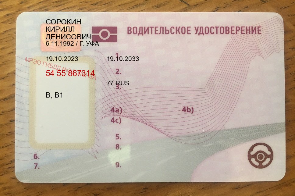 Сделать удостоверение в г. Сергиев Посад (Купить зеркальные водительские права в Сергиевом Посаде) - пример бланка 17