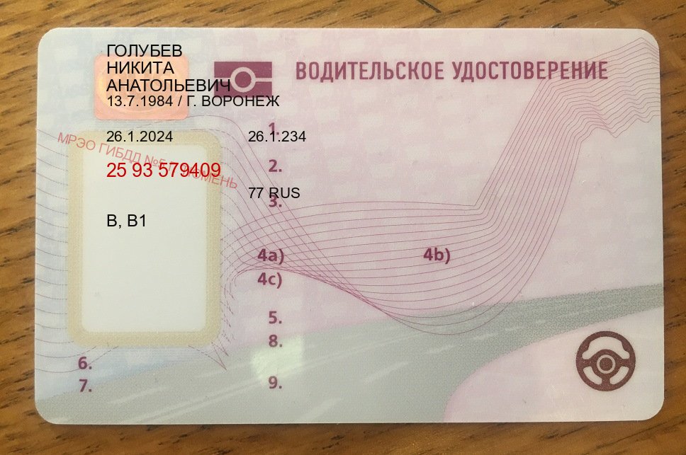 Сделать ВУ в г. Сергиев Посад (Водительское удостоверение купить в Сергиевом Посаде) - пример бланка 32