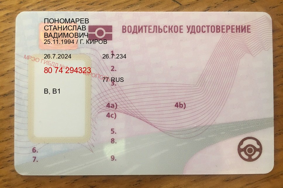 Помощь с документы в г. Сергиев Посад (Куплю зеркальные водительские права в Сергиевом Посаде — Жителям всех регионов) - пример бланка 83