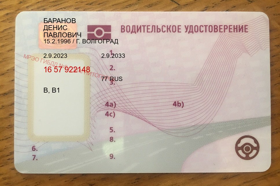 Сделать ВУ в г. Сергиев Посад (Купить водительские права категории E в Сергиевом Посаде — Помощь при лишении) - пример бланка 63 Сделать ВУ в г. Сергиев Посад (Купить водительские права категории E в Сергиевом Посаде — Помощь при лишении) - пример бланка 63